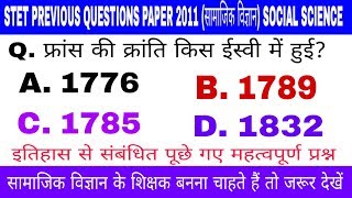 STET PREVIOUS QUESTIONS PAPER 2011। SOCIAL SCIENCE PREVIOUS QUESTIONS PAPER।