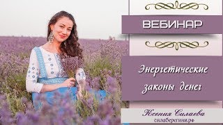 Энергетические законы денег