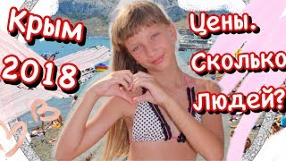 VLOG: КРЫМ. ФЕОДОСИЯ 2018! ШОКИРУЮЩИЕ ЦЕНЫ. СКОЛЬКО ТУРИСТОВ?