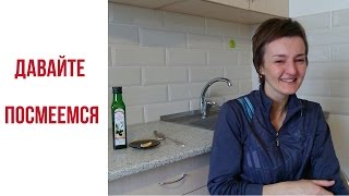 Немного юмора как мы снимали ролик про оливковое масло
