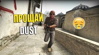 ДАСТ ПОКА..... | CS:GO