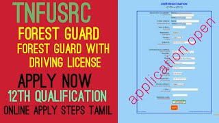 How to Apply Forest Guard 2020 Online | TNFUSRC | Step by Step TAMIL
