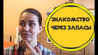 Женя говорит о нахапанном