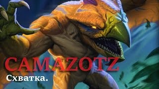 SMITE 4 Сезон: Clash\Схватка - Camazotz\Камазотц: Сцилла из леса.