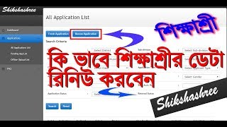 How to fill up/ renew  online Sikshashree Scholarship for SC ST Class V VIII shikhashree scholarship