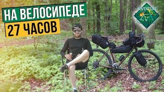 27 ЧАСОВ НА ВЕЛОСИПЕДЕ ПО ГЕРМАНИИ