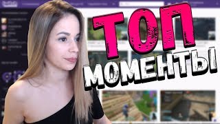 Топ Моменты с Twitch? | Шкура Показала Жопу | Стрим Хата 2 | Twitch Moment