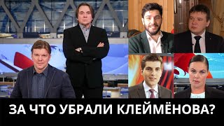 За что Кирилла Клеймёнова выгнали из программы "Время"?