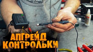 АПГРЕЙД китайской КОНТРОЛЬКИ АВТОЭЛЕКТРИКА!