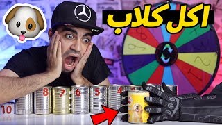 تحدي أكل المعلبات بالعجلة الغامضة ? MYSTERY WHEEL OF TIN CAN CHALLENGE