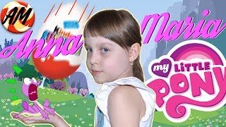 MLP Коробка Киндер Сюрпризов Мой Маленький Пони | "АМ! Привет ПереДам!"