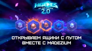 Hots - Heroes of the storm 2.0  - открытие контейнеров ветерана эпических и обычных