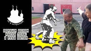 Первым делом масса тела. Система Кадочникова в Астрахани