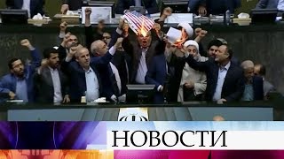 Во всем мире активно обсуждают выход США из ядерной сделки с Ираном.