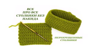 125 Столбики без накида  перекрещенные / Светлана СК