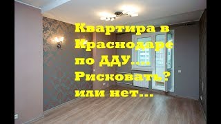 Получили ДДУ на нашу квартиру в Краснодаре! Прокололи ушки Милашке и опять про пробки в Краснодаре:)