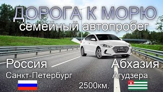 Дорога к морю