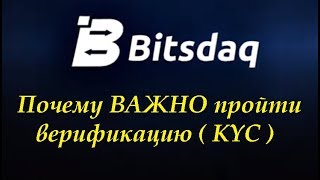 Bitsdaq Почему важно пройти верификацию на криптобирже Bitsdaq Как правильно загрузить документы