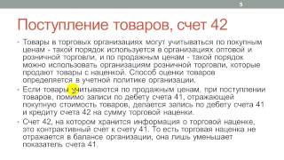 Лекция 36: Основы бухучета в торговле