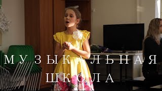Экзамен в музыкальное школе | 2 класс академический вокал | Весенняя | Тихий уголок | Весёлая мышка