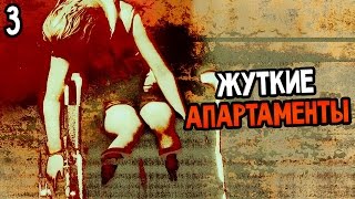 Silent Hill: Alchemilla Mod Прохождение На Русском #3 — ЖУТКИЕ АПАРТАМЕНТЫ