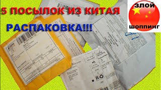 5 Посылок из Китая - Дуговая Зажигалка, Шармы Пандора Фея, Сумочка и Собор Василия Блаженного