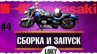 Kawasaki VN1600 Mean Streak ★ Ремонт мотоцикла часть 4 ★ Разбор двигателя ★ Первый запуск