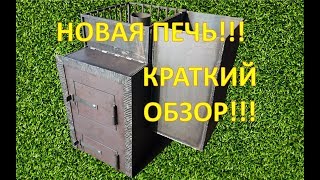 Печь для бани!!! Большая печь!!! Дровяная печь!!! Печь для бани своими руками!!!