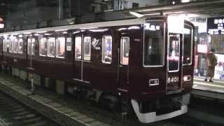 [HD]珍しい準急高槻市行き!! 阪急8300系8301編成8両 準急高槻市行き 阪急京都,千里線淡路駅 発車