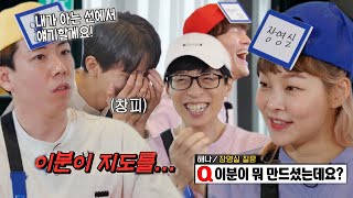 런닝맨 멤버들, 양세찬 잘 못 주는 ‘장영실’ 힌트에 빵↗