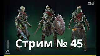RAID SL Капитан Пёсик