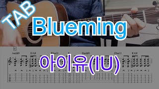 IU(아이유)- Blue ming (블루밍) 기타 MR cover 레슨 (Tab)타브악보 강좌 Tutorial