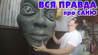 [вДудь] ВСЯ ПРАВДА ПРО САНЮ ? ИНТЕРВЬЮ + КОНКУРС