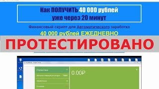 FousetMoney от Александра Игнатова принесет автоматический заработок 40 000 рублей? Честный отзыв.