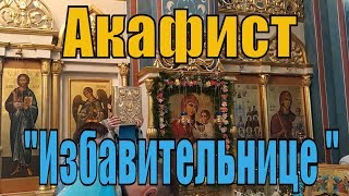 Акафист иконе Божией Матери "Избавительница" возглавляемый епископами  Серафимом и Вениамином.