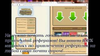 Как Привлекать Рефералов В Любой Проект! Где Взять Рефералов!