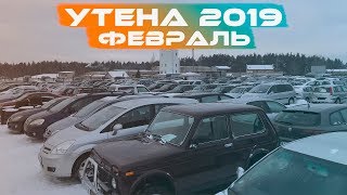 Авто под растаможку, обзор цен, Литва, Утена (февраль 2019)