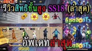รีวิวสิทธิ์ขั้นสูงซีซั่น18 อัพเดทล่าสุด! เซ็ตชุดก็อตจิใหม่ สาวกก็อตจิไม่ควรพลาด!!