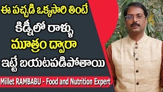 Kidney Stones Removal Naturally (Kondapindi Aaku) || Millet Rambabu || SumanTV Organic Foods