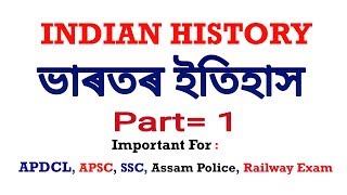History of India ; Part=1 MCQ question for APDCL, APSC, Assam Police, SSC