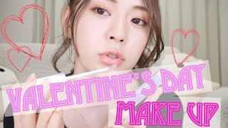 バレンタインメイク♡  〜Valentine's Day Make Up〜
