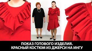 Обзор красного женского костюма из джерси на Ингу Асимметричная юбка и интересный топ с воланом