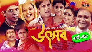 Utshob | উৎসব | EP 48 | Nova | Dinar | Deepa | Shatabdi| Bangla Drama Serial | Pathik