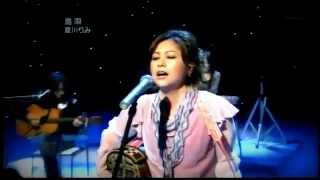 『島唄』 Shima uta　☆　夏川りみ Rimi Natsukawa