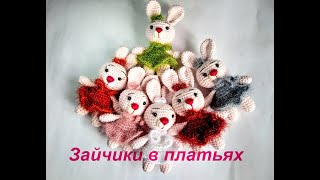 Вязаные нарядные зайки / Обзор зайчиков амигуруми / Праздничные зайчики крючком