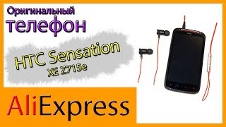 Телефон HTC Sensation XE Z715e (оригинальный). Обзор заказа с AliExpress.