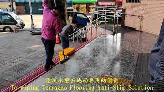 1640 老人會館 舞臺 活動中心 大門口前 水磨石地面止滑防滑施工工程