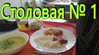 Столовая № 1 ВОЛГОГРАД | Обед в столовой:Суп Сырный,рис отварной и Филе куриное