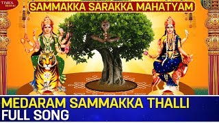Medaram Sammakka Thalli Full Song | Sammakka Sarakka Mahatyam | Ala Ravi