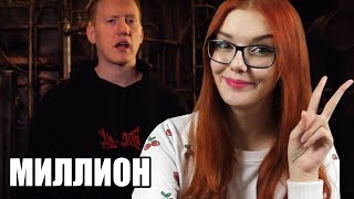 МИЛЛИОН ЛЮДЕЙ АККАПЕЛЬНО (Post Malone x 21 Savage– rockstar cover) РЕАКЦИЯ НА DK